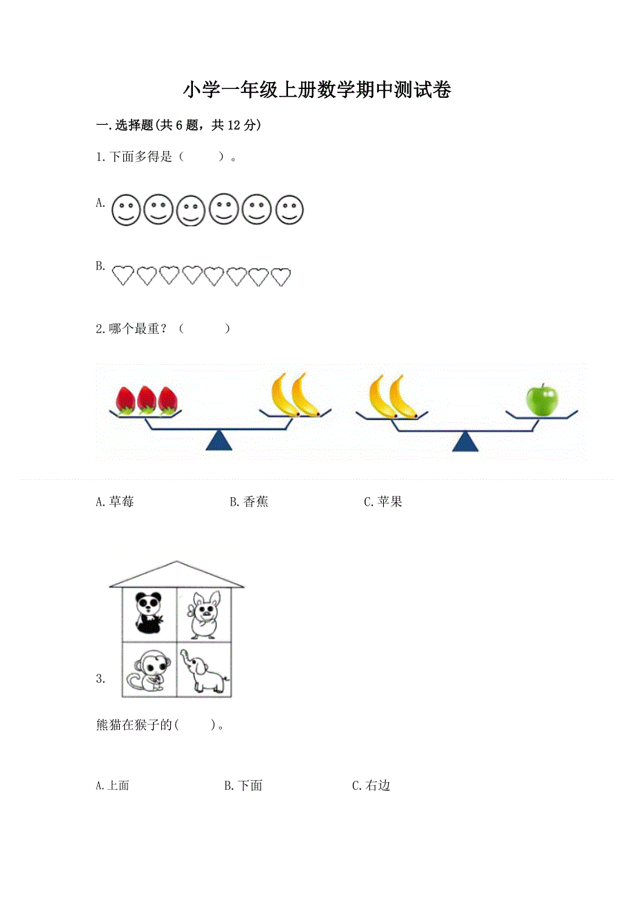 小学一年级上册数学期中测试卷含答案【黄金题型】.docx_第1页