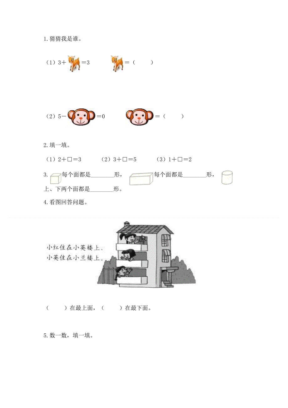 小学一年级上册数学期中测试卷含答案【黄金题型】.docx_第3页