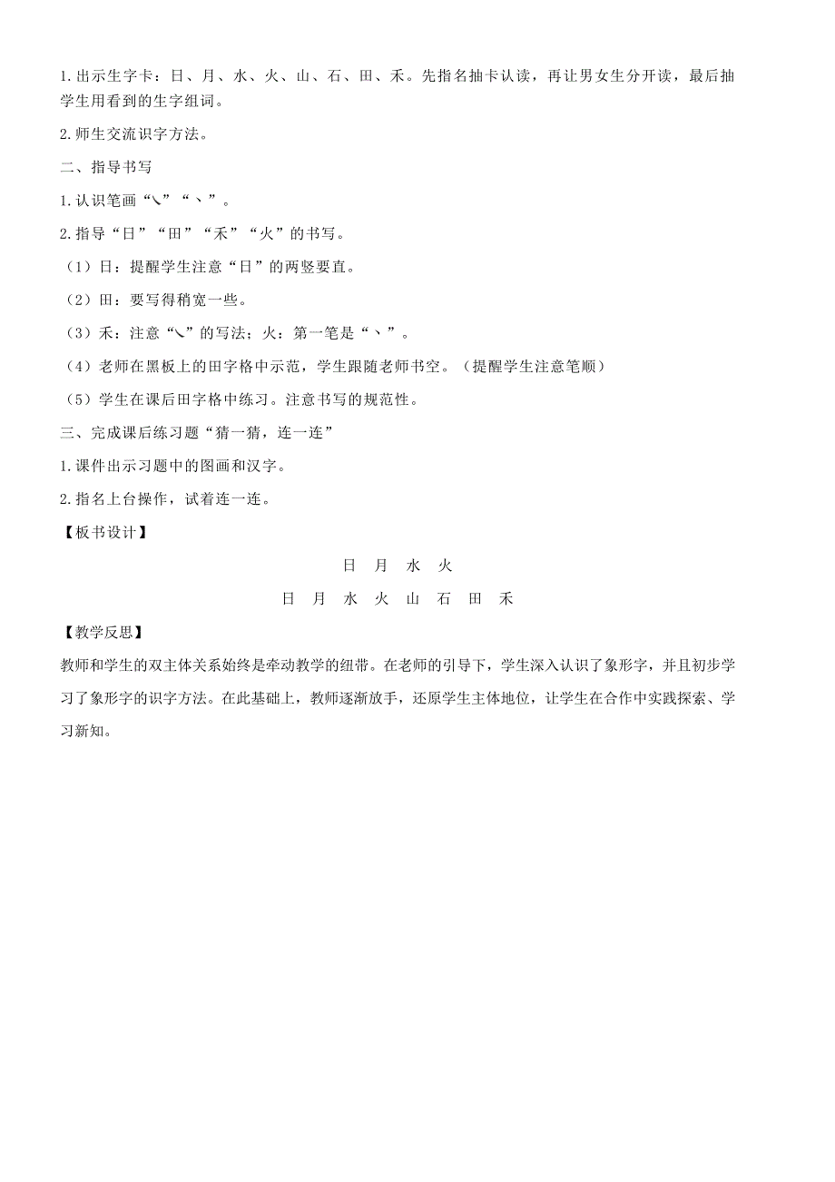 2021秋一年级语文上册 识字（一）4 日月水火教案 新人教版.doc_第2页