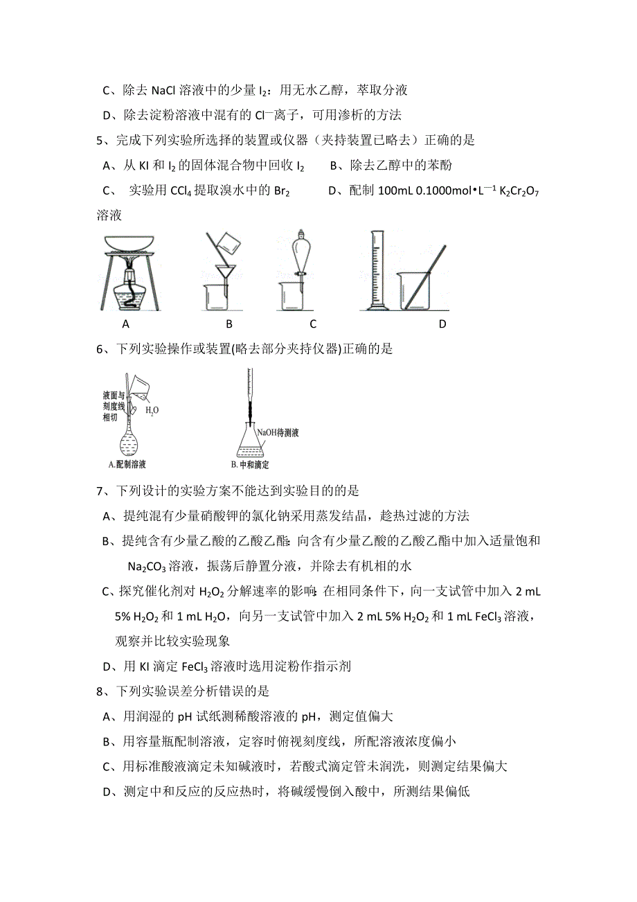 山东省青岛市黄岛区第一中学2017届高三上学期第一次月考化学试题 WORD版含答案.doc_第2页