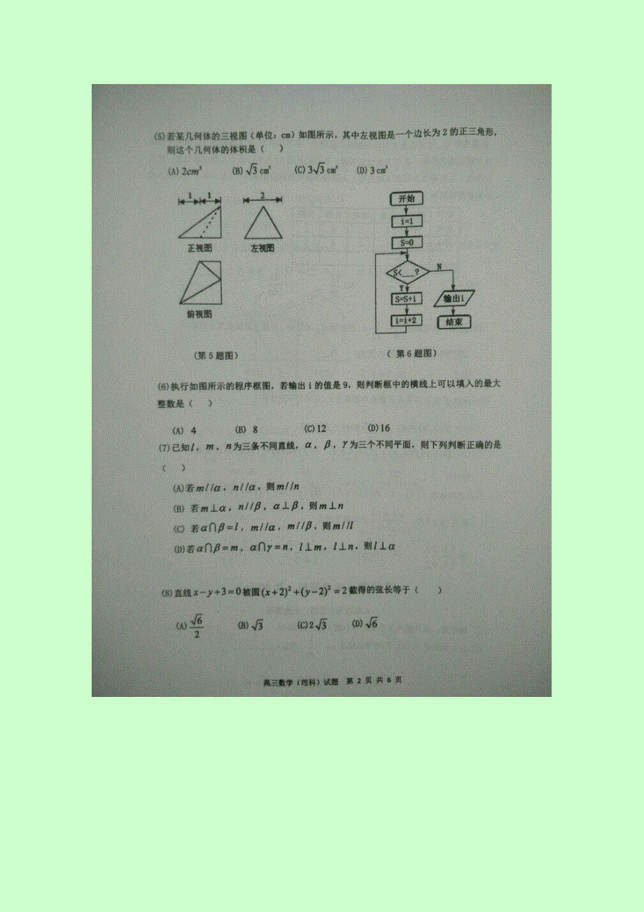 《首发》黑龙江绥棱一中2016-2017学年上学期高三第一次考试试题 数学（理科） 扫描版含答案.doc_第2页