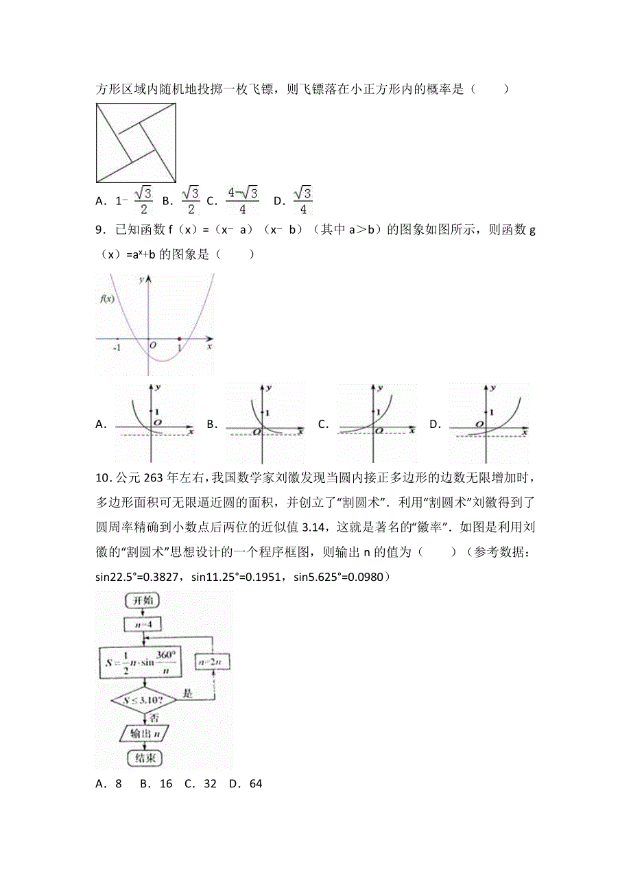 广东省茂名市2017届高考数学二模试卷（文科） WORD版含解析.doc_第2页