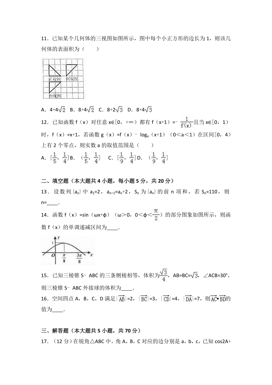 广东省茂名市2017届高考数学二模试卷（文科） WORD版含解析.doc_第3页