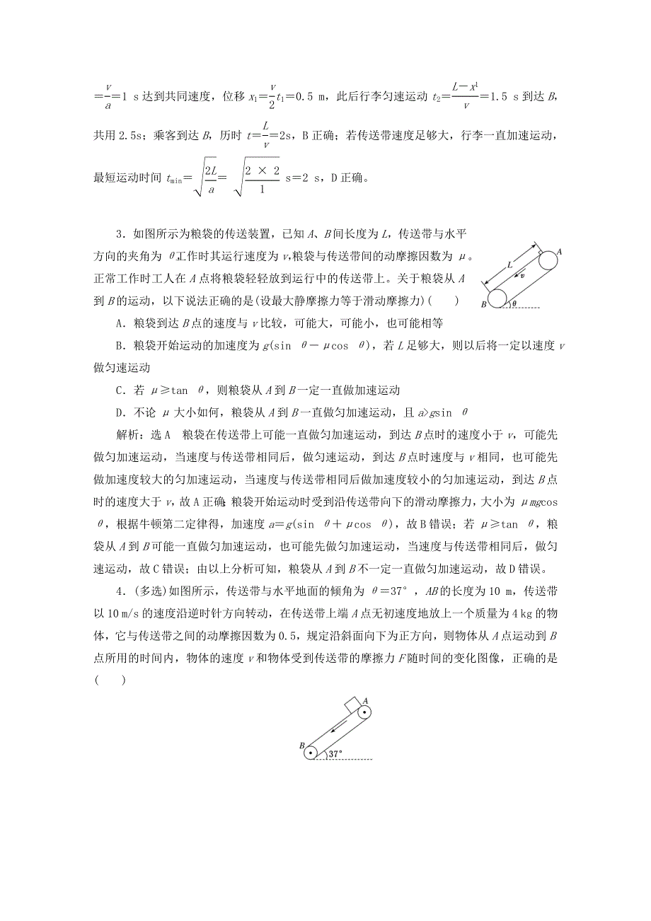 2022高考物理一轮复习 18 动力学模型之二—传送带课时同步检测（含解析）.doc_第2页