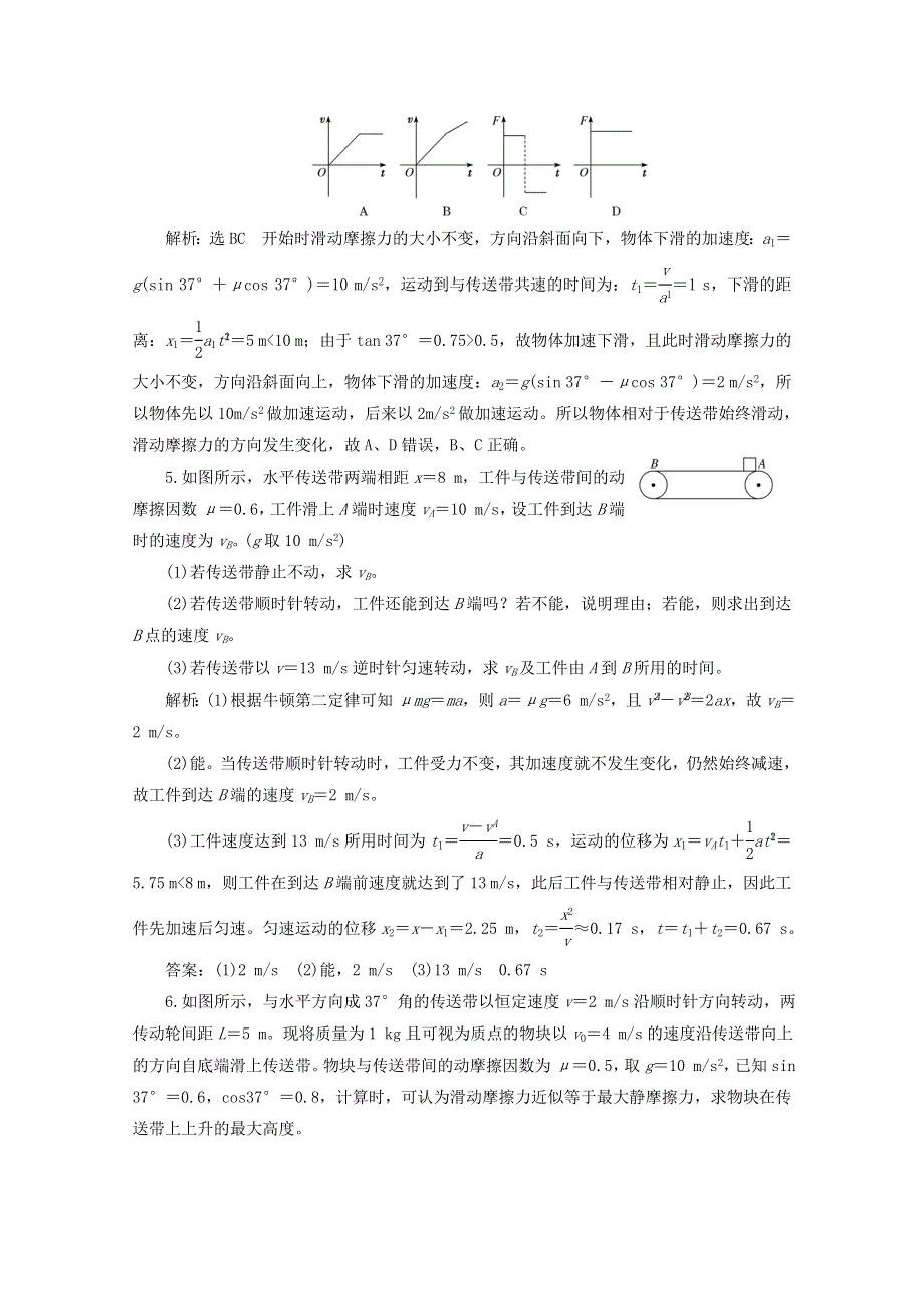 2022高考物理一轮复习 18 动力学模型之二—传送带课时同步检测（含解析）.doc_第3页