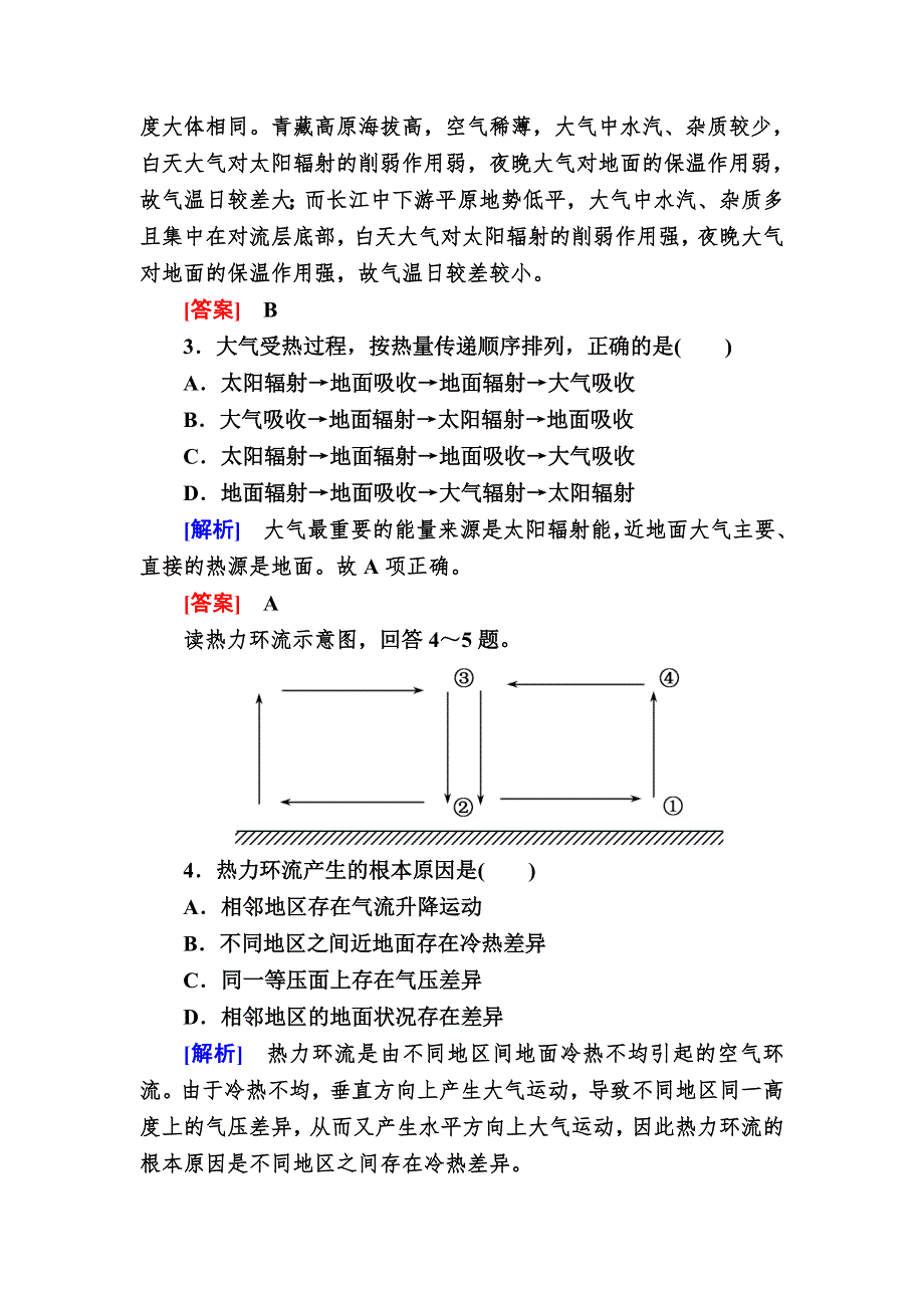 2019-2020学年新教材课标版高中地理必修第一册课后作业6大气受热过程和热力环流 WORD版含解析.doc_第2页