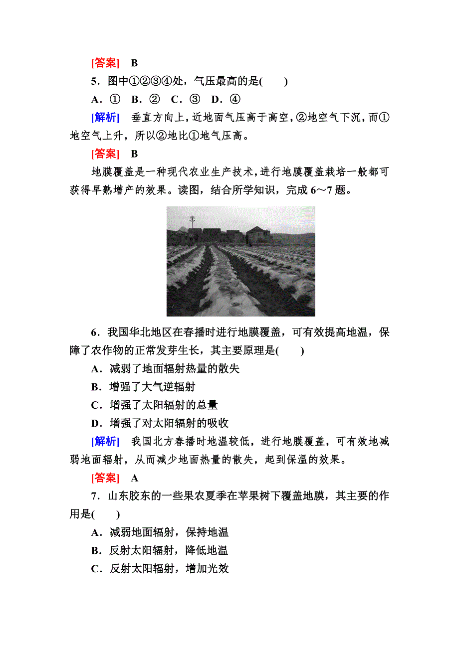 2019-2020学年新教材课标版高中地理必修第一册课后作业6大气受热过程和热力环流 WORD版含解析.doc_第3页