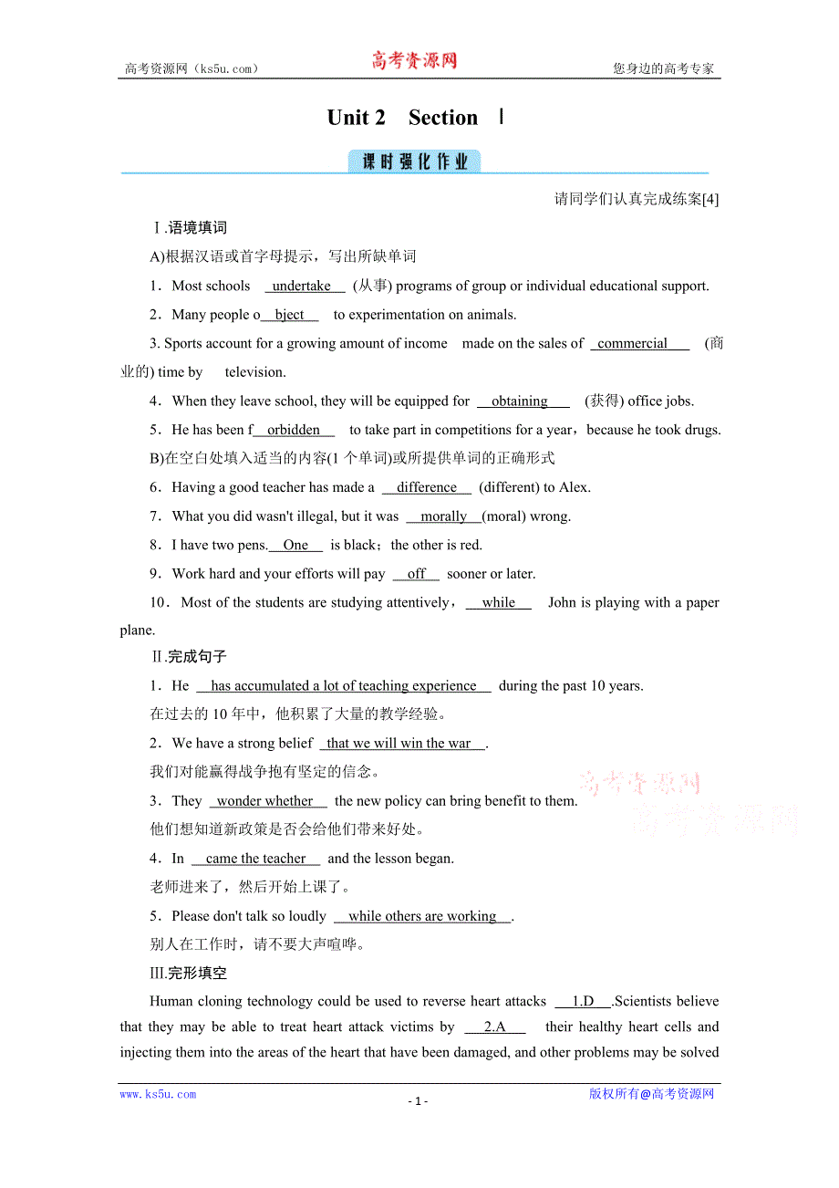 2020-2021学年英语人教选修8配套作业：UNIT 2 SECTION 1 WORD版含答案.doc_第1页