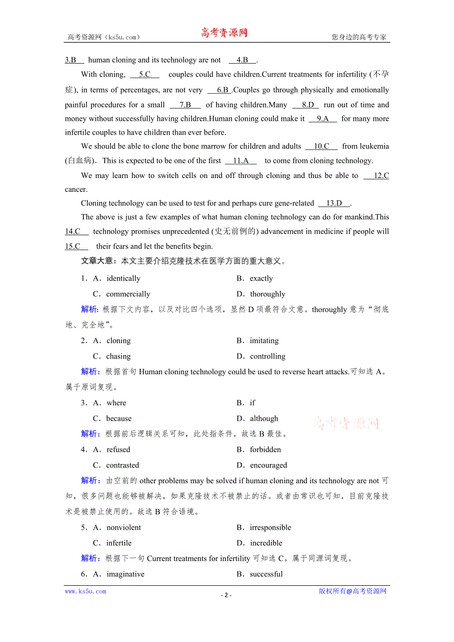 2020-2021学年英语人教选修8配套作业：UNIT 2 SECTION 1 WORD版含答案.doc_第2页