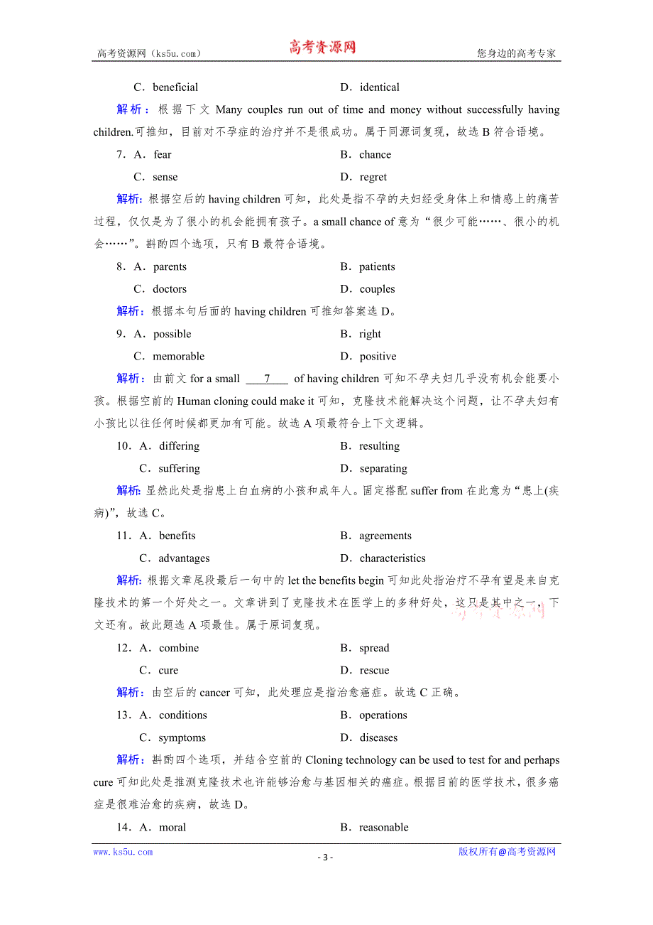 2020-2021学年英语人教选修8配套作业：UNIT 2 SECTION 1 WORD版含答案.doc_第3页