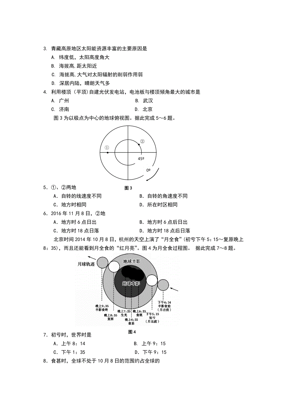 山东省青岛平度市2016-2017学年高一上学期期中考试地理试题 WORD版含答案.doc_第2页