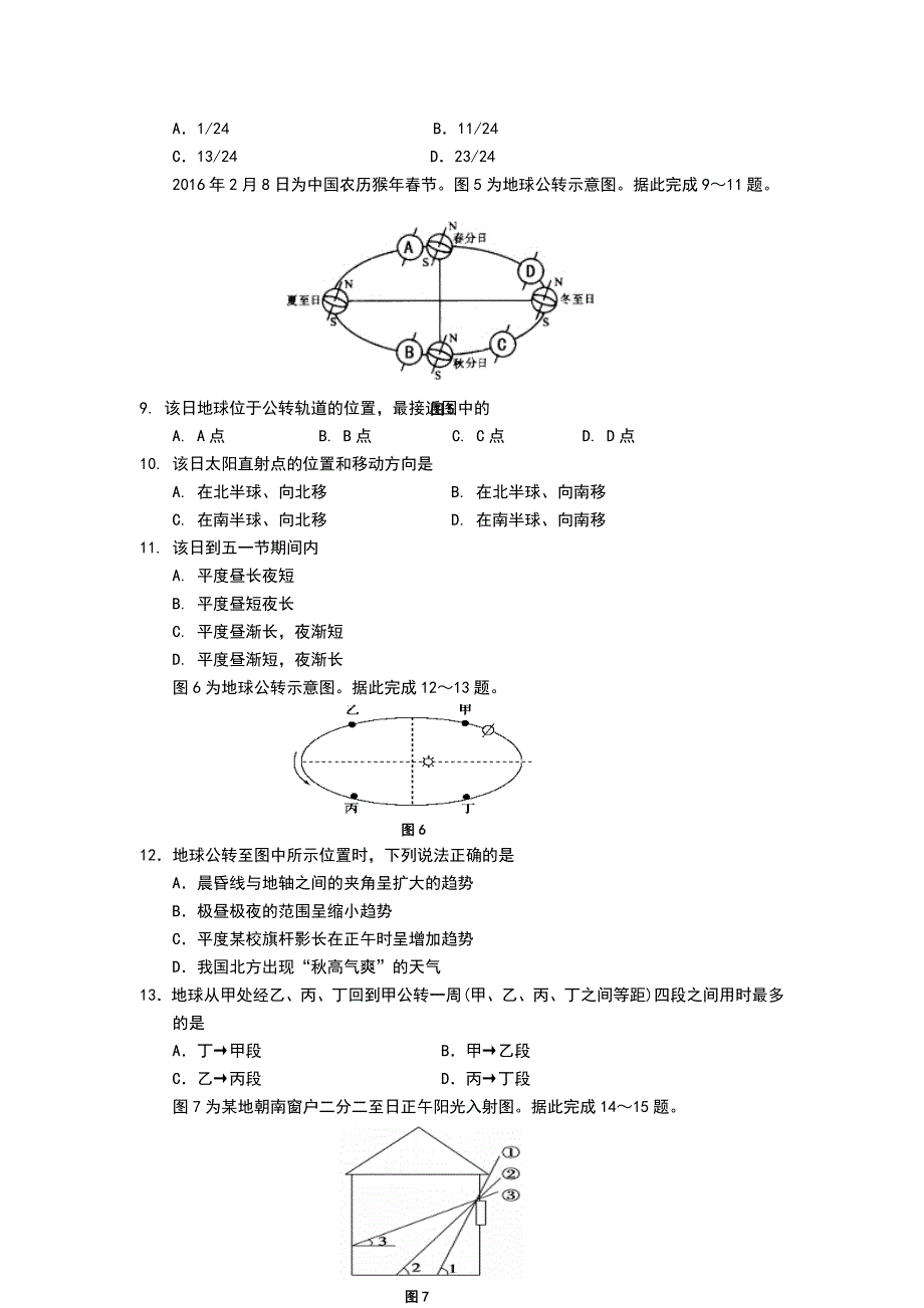 山东省青岛平度市2016-2017学年高一上学期期中考试地理试题 WORD版含答案.doc_第3页