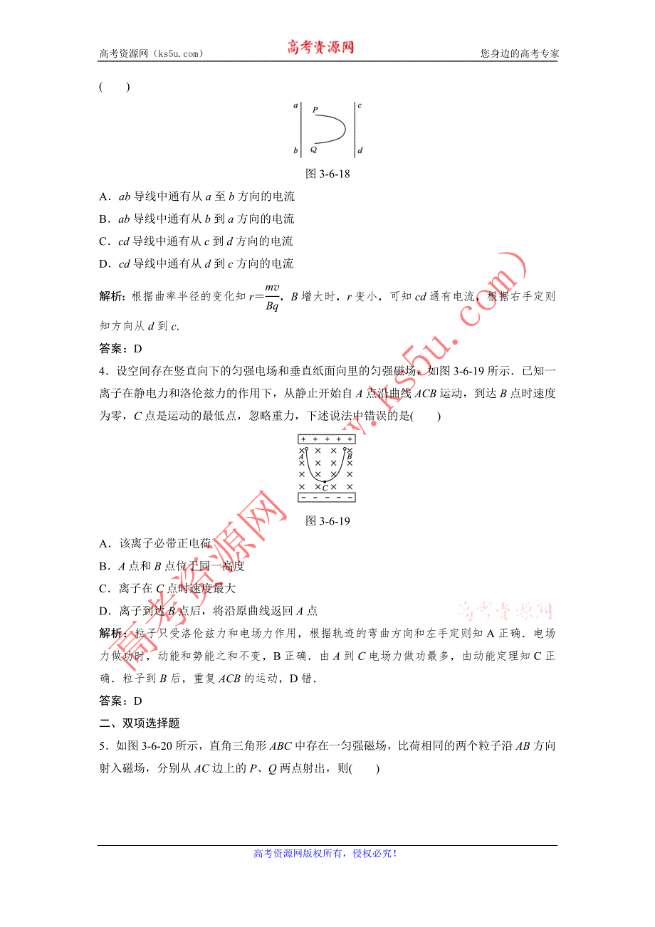 2012高二物理每课一练 3.6 洛伦兹力与现代技术 （粤教版选修3-1）.doc_第2页