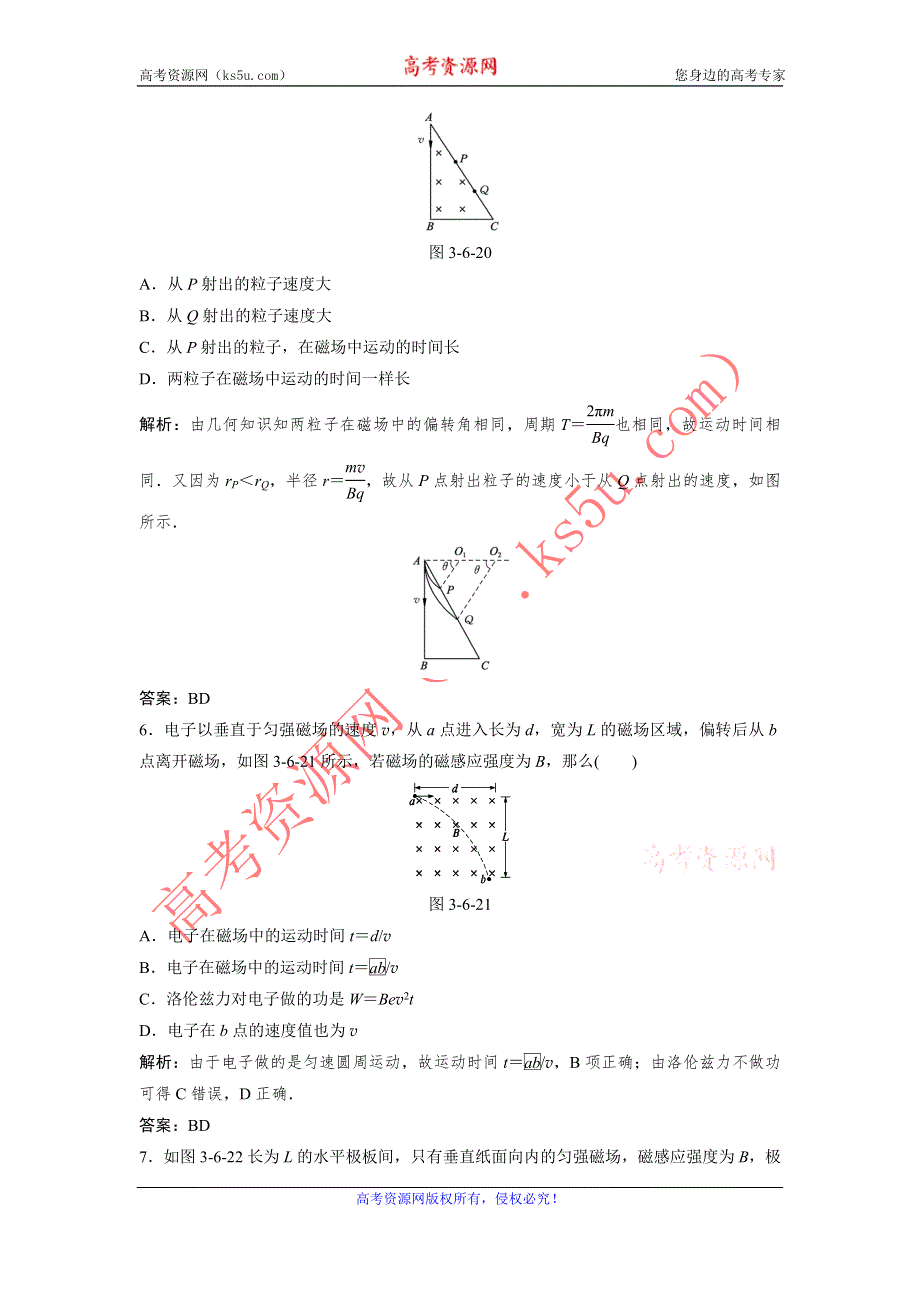 2012高二物理每课一练 3.6 洛伦兹力与现代技术 （粤教版选修3-1）.doc_第3页