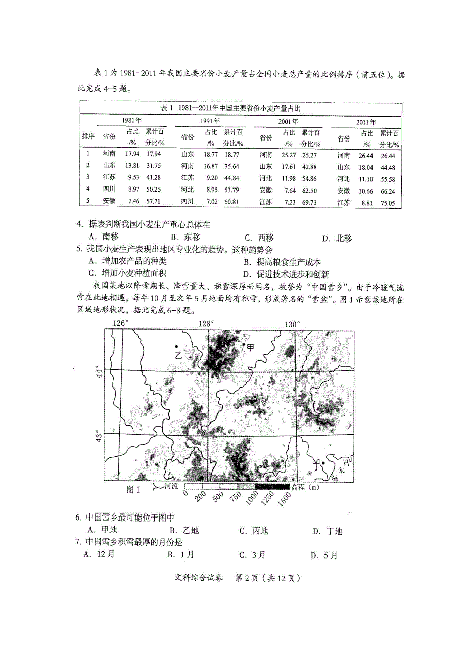 广东省茂名市2019届高三上学期第一次综合测试文综-地理试题 扫描版含答案.doc_第2页