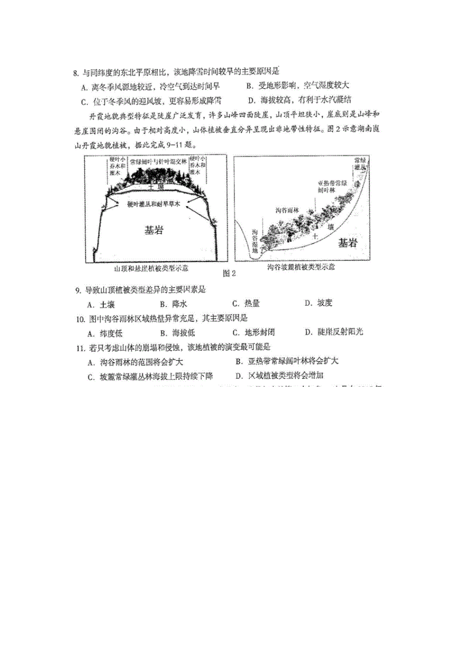 广东省茂名市2019届高三上学期第一次综合测试文综-地理试题 扫描版含答案.doc_第3页