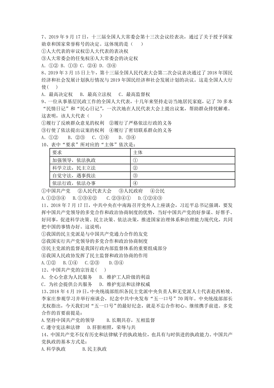 黑龙江省明水县第一中学2019-2020学年高一政治下学期第一次月考试题.doc_第2页