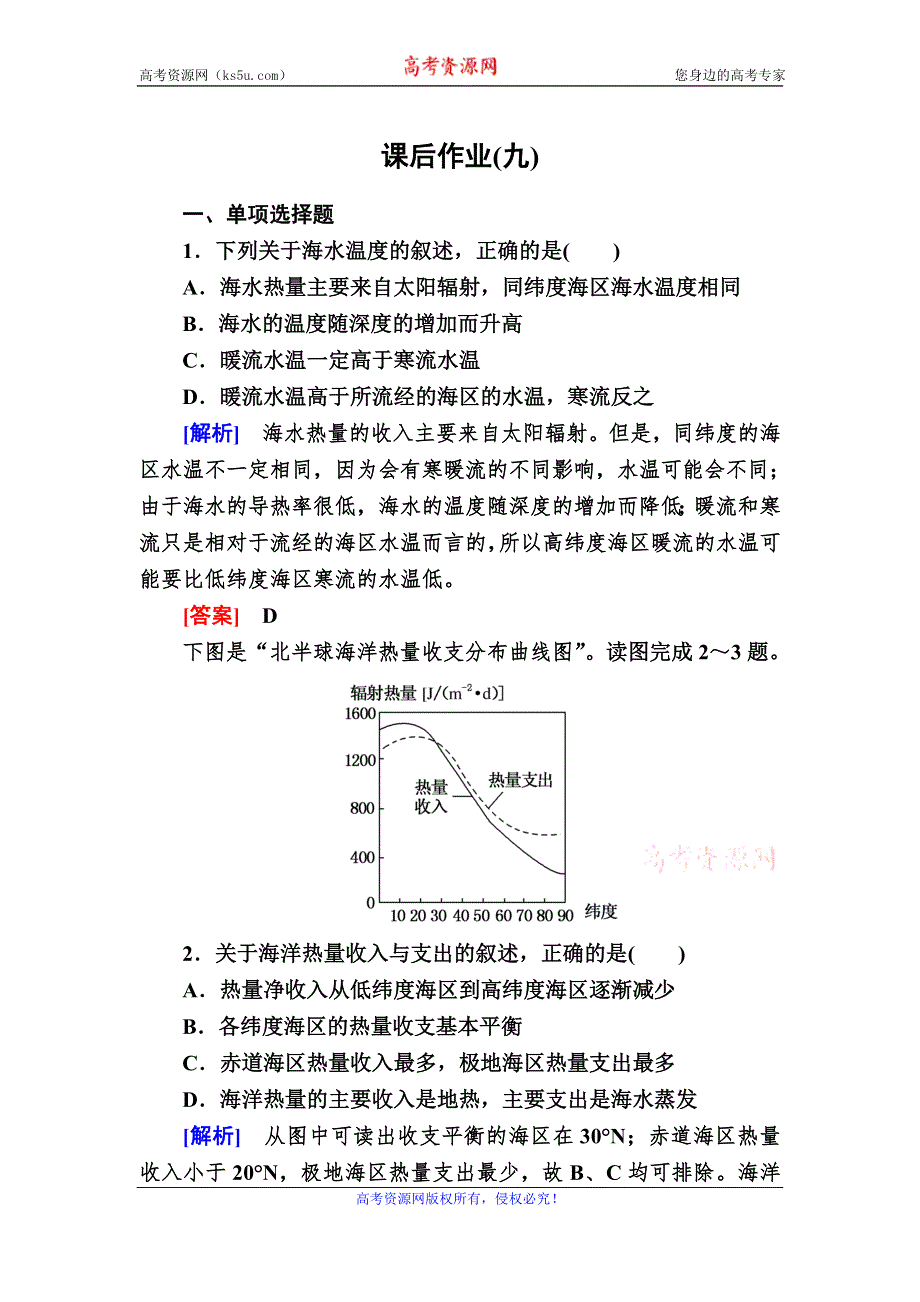 2019-2020学年新教材课标版高中地理必修第一册课后作业9地貌的观察 WORD版含解析.doc_第1页