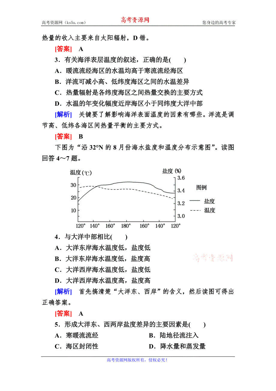 2019-2020学年新教材课标版高中地理必修第一册课后作业9地貌的观察 WORD版含解析.doc_第2页