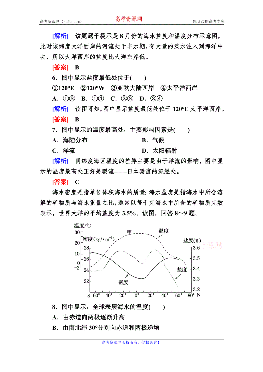 2019-2020学年新教材课标版高中地理必修第一册课后作业9地貌的观察 WORD版含解析.doc_第3页