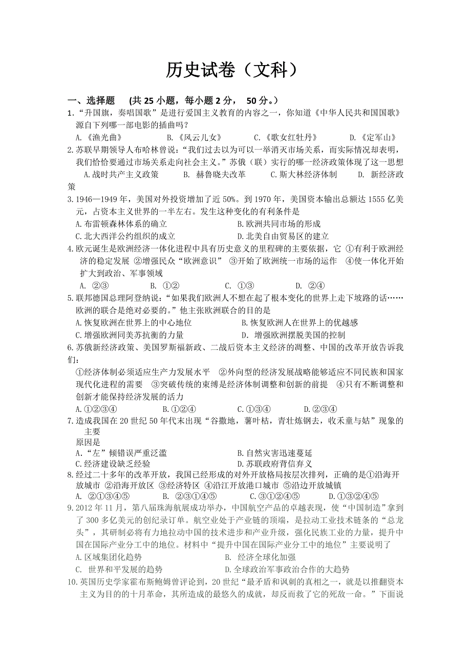 吉林省长春市第二十九中学2019-2020学年高一下学期期中考试历史（文）试卷 WORD版含答案.doc_第1页