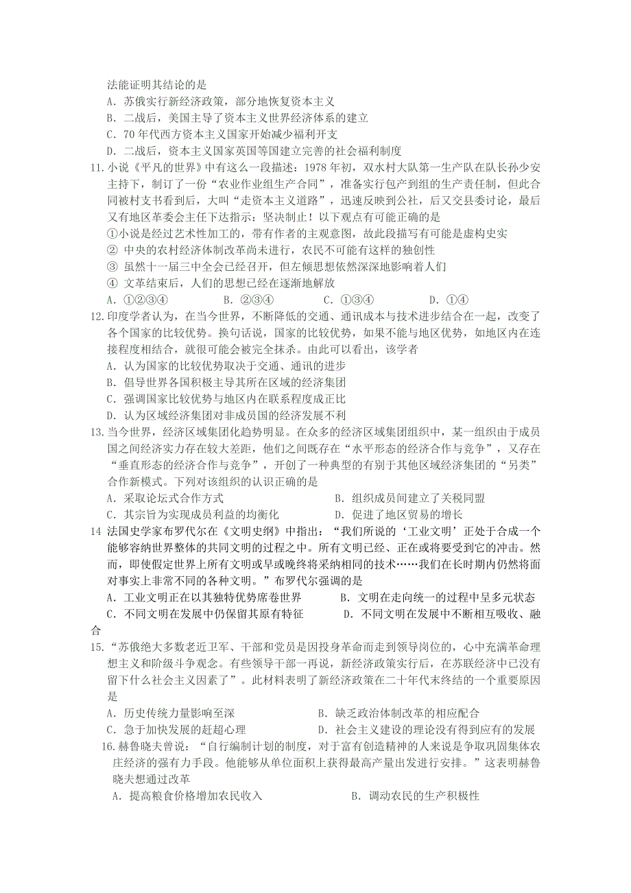 吉林省长春市第二十九中学2019-2020学年高一下学期期中考试历史（文）试卷 WORD版含答案.doc_第2页