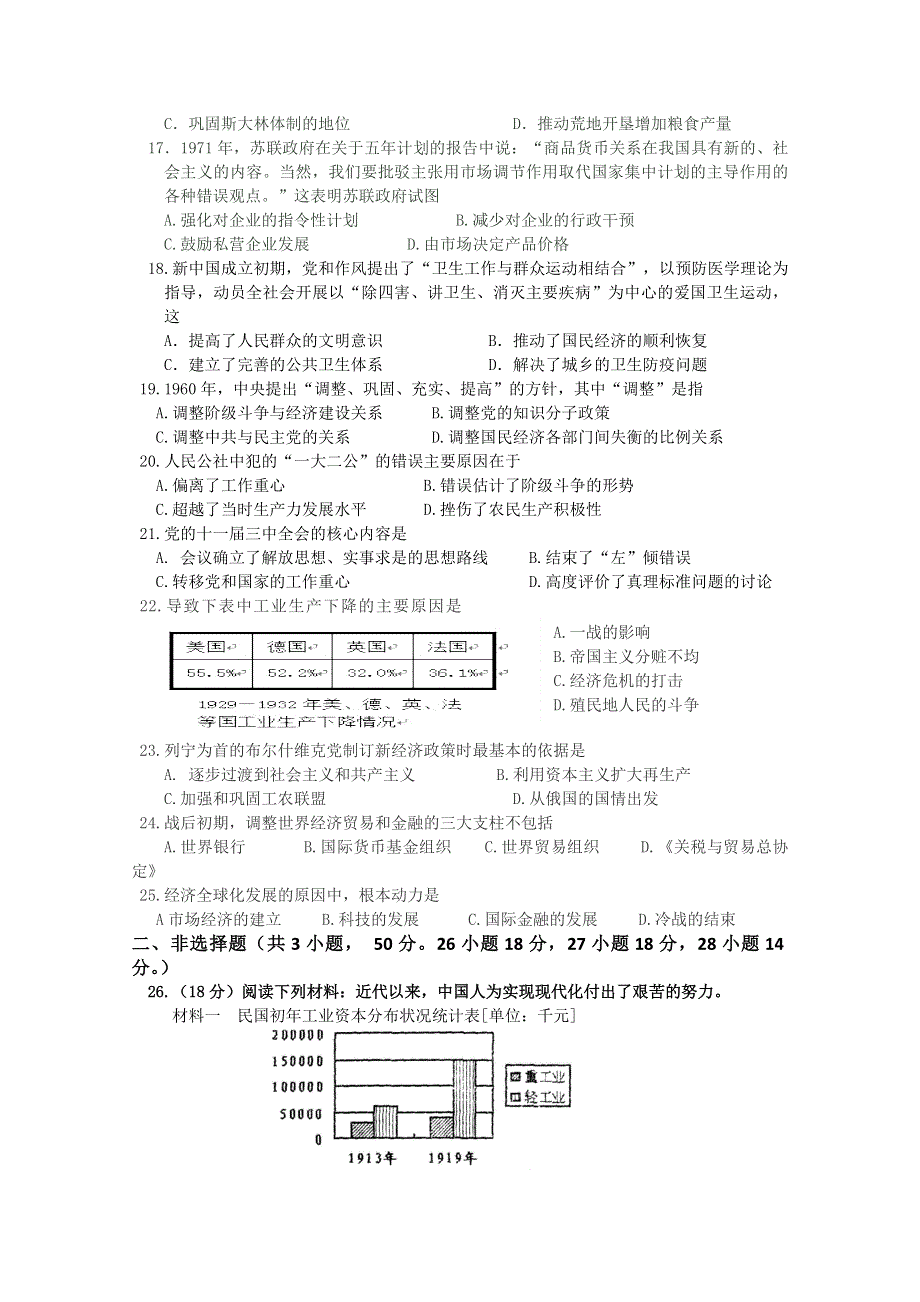 吉林省长春市第二十九中学2019-2020学年高一下学期期中考试历史（文）试卷 WORD版含答案.doc_第3页