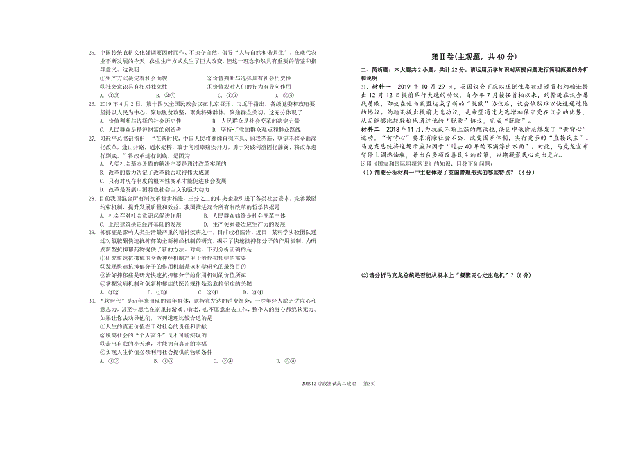 江苏省如皋中学2019-2020学年高二上学期阶段测试政治（选修）试题 PDF版含答案.pdf_第3页