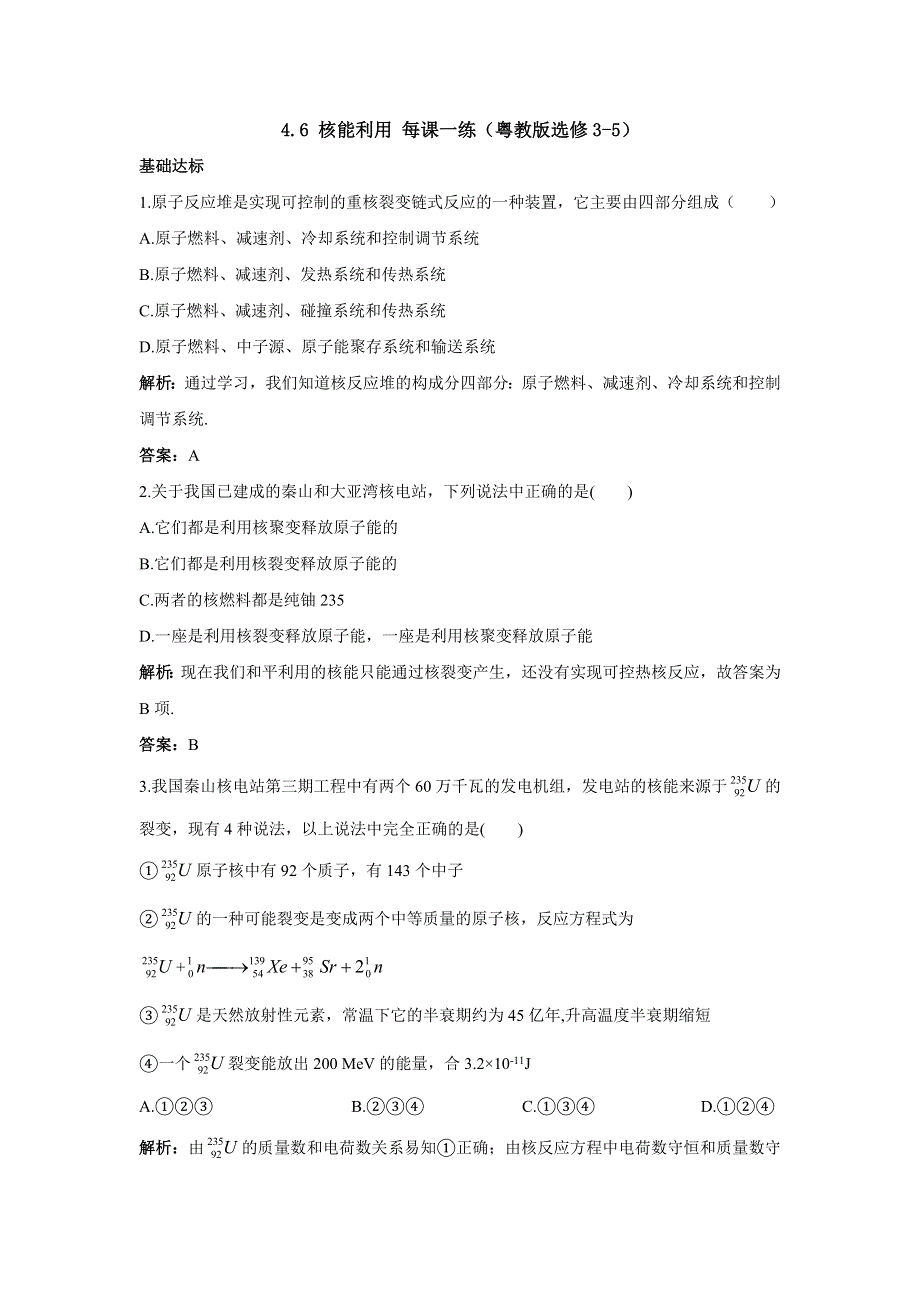 2012高二物理每课一练 4.6 核能利用 （粤教版选修3-5）.doc_第1页