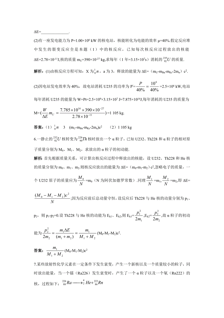 2012高二物理每课一练 4.6 核能利用 （粤教版选修3-5）.doc_第3页