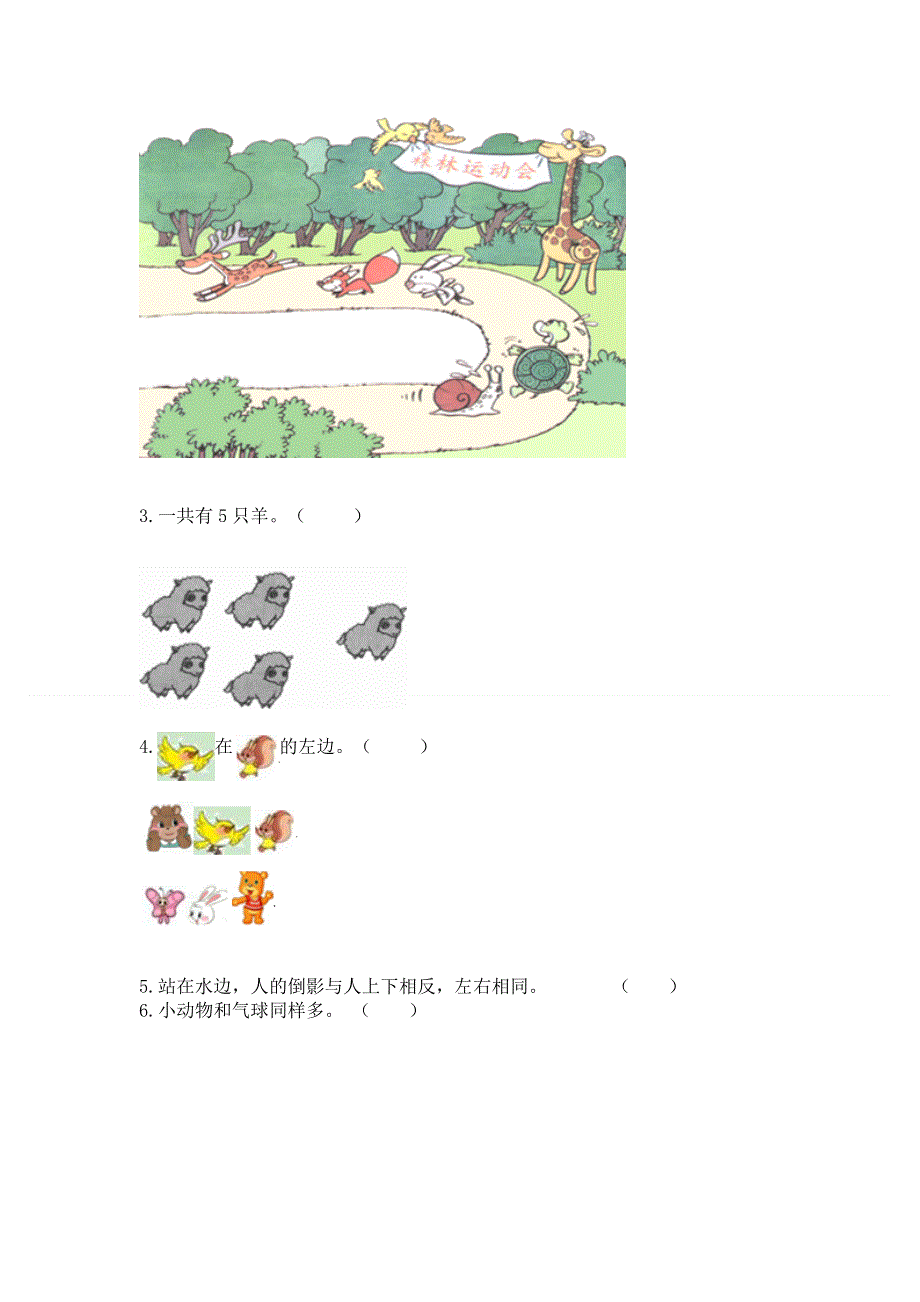 小学一年级上册数学期中测试卷含答案（最新）.docx_第3页