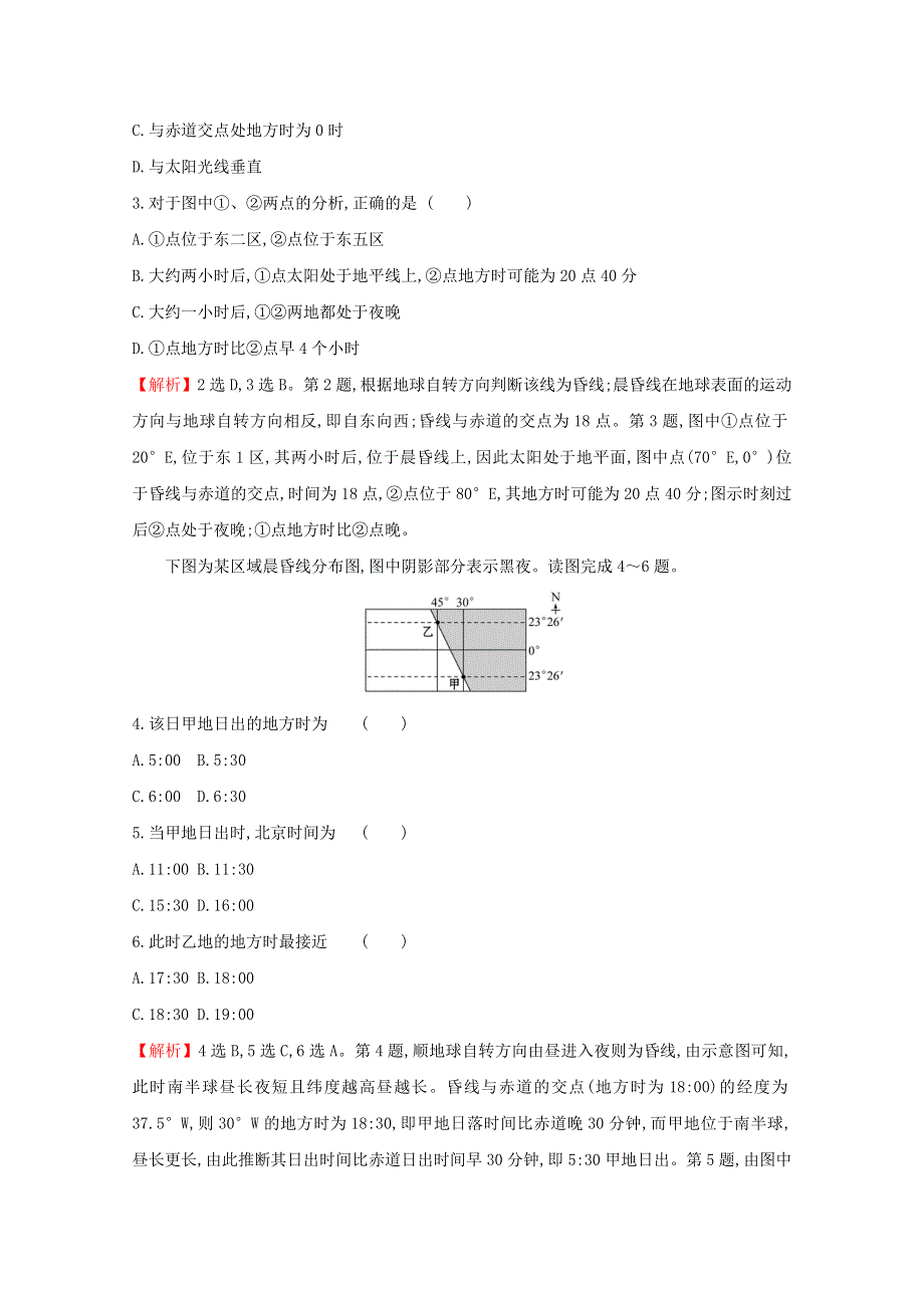 2021-2022学年新教材高中地理 第一章 地球的运动 第二节 第1课时 地球自转的地理意义课时检测（含解析）新人教版选择性必修第一册.doc_第2页