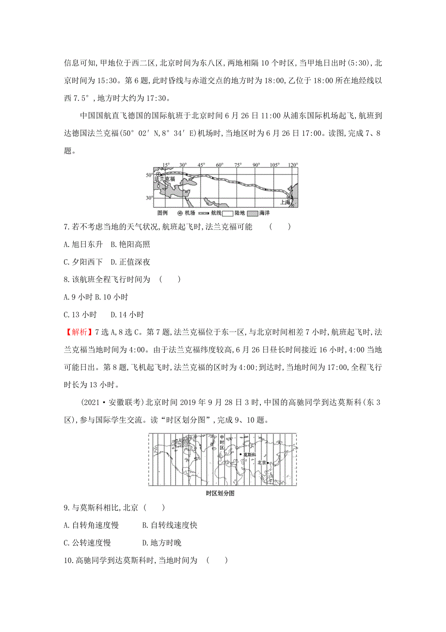 2021-2022学年新教材高中地理 第一章 地球的运动 第二节 第1课时 地球自转的地理意义课时检测（含解析）新人教版选择性必修第一册.doc_第3页