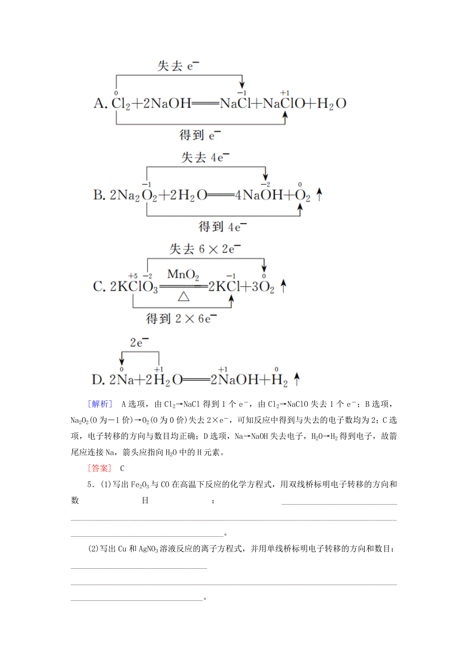 2019-2020学年新教材高中化学 第一章 物质及其变化 第三节 氧化还原反应 第一课时 氧化还原反应随堂巩固验收 新人教版必修第一册.doc_第2页