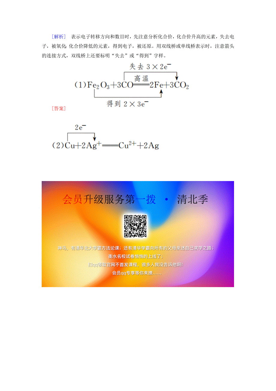 2019-2020学年新教材高中化学 第一章 物质及其变化 第三节 氧化还原反应 第一课时 氧化还原反应随堂巩固验收 新人教版必修第一册.doc_第3页