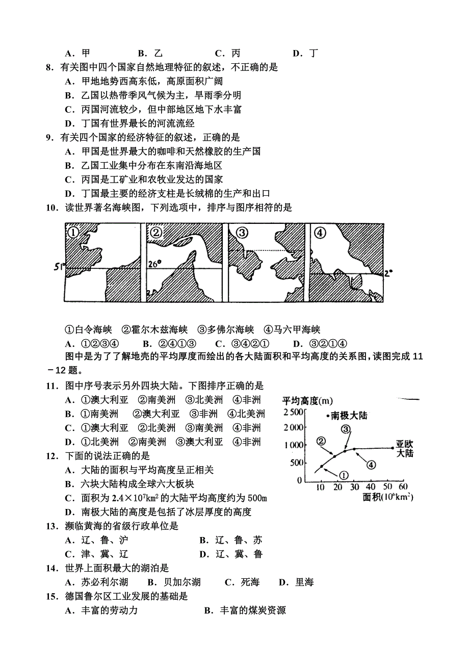 大冶一中2006年秋季期末考试高二地理试卷.doc_第2页