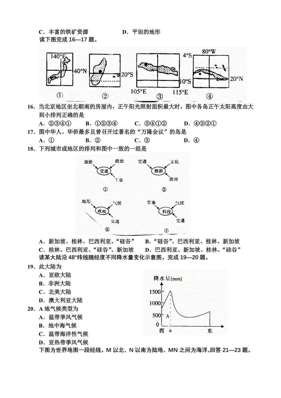 大冶一中2006年秋季期末考试高二地理试卷.doc_第3页