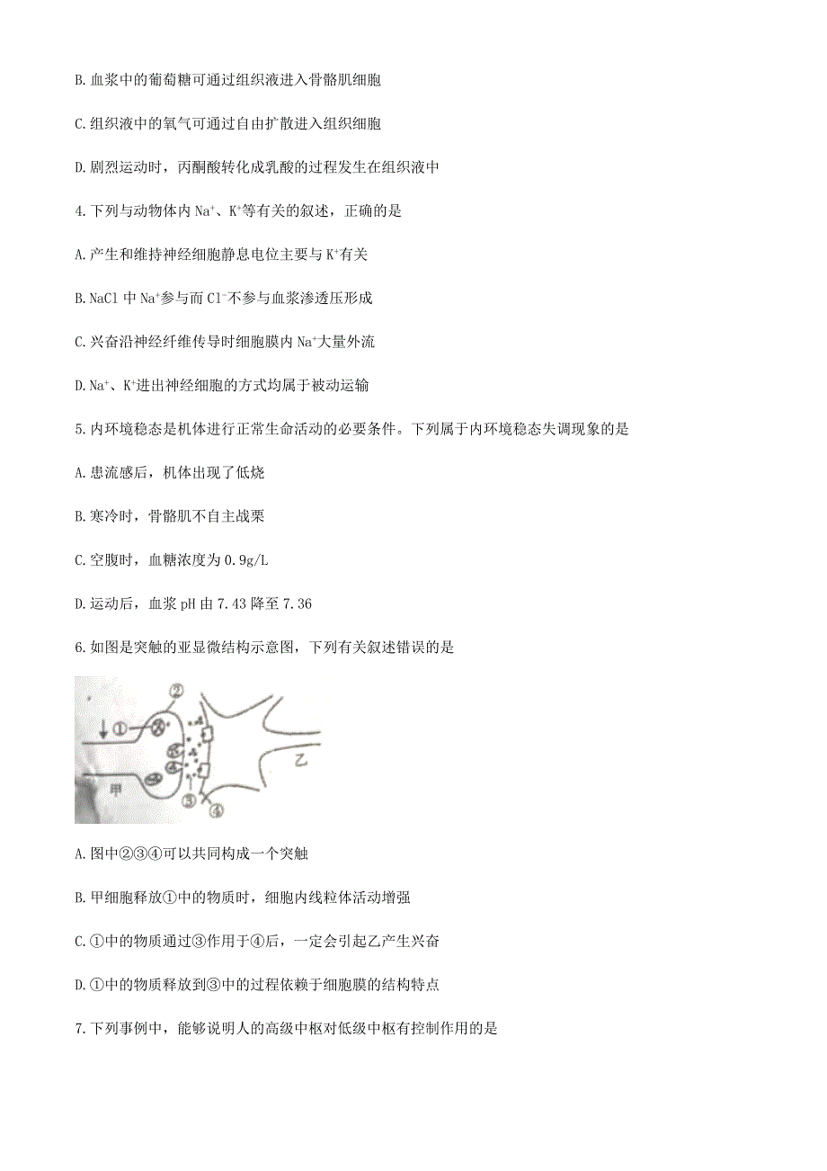 四川省内江市2020-2021学年高二上学期期末检测生物试题 WORD版含答案.docx_第2页