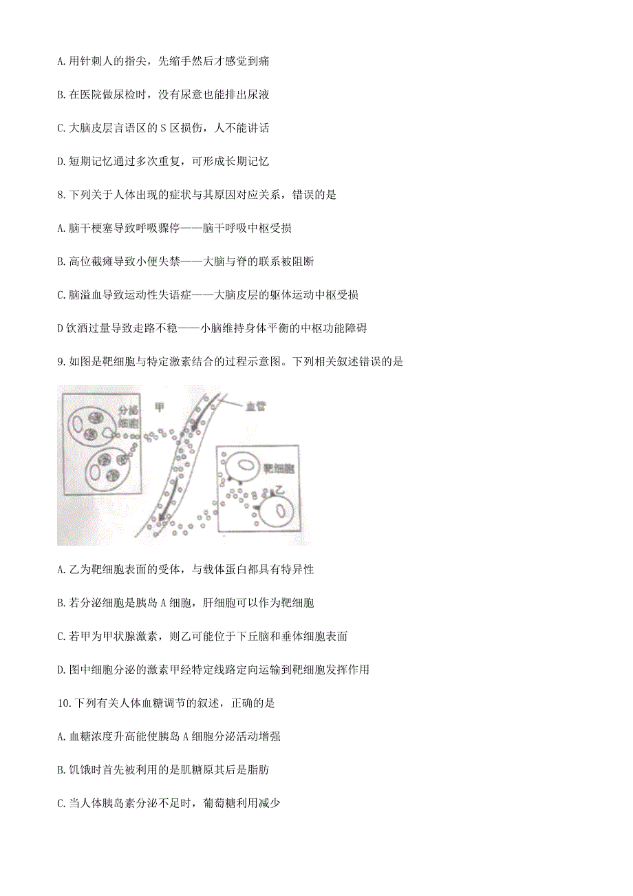 四川省内江市2020-2021学年高二上学期期末检测生物试题 WORD版含答案.docx_第3页