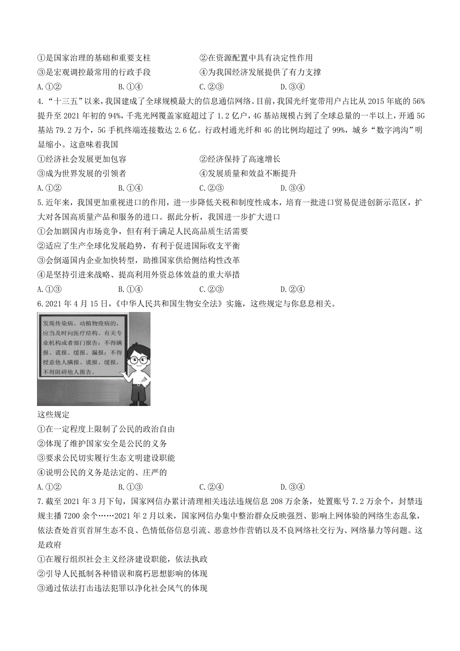 广东省茂名市2020-2021学年高二政治下学期期末考试试题.doc_第2页