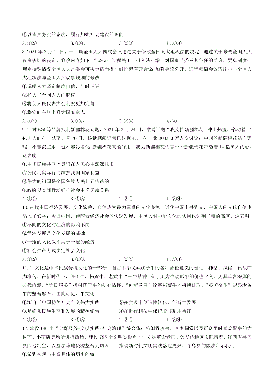 广东省茂名市2020-2021学年高二政治下学期期末考试试题.doc_第3页