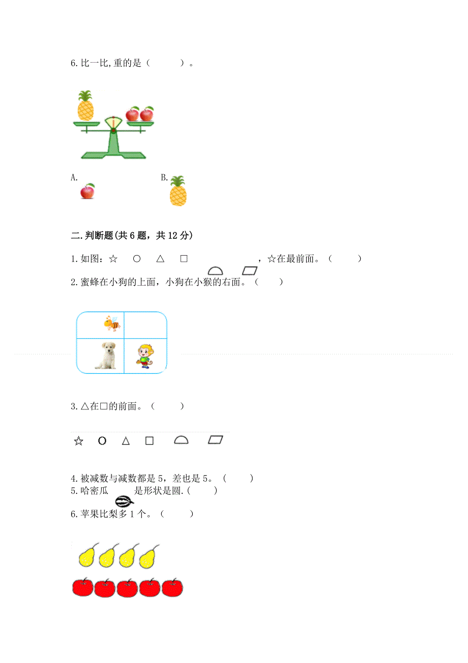 小学一年级上册数学期中测试卷含答案（基础题）.docx_第2页