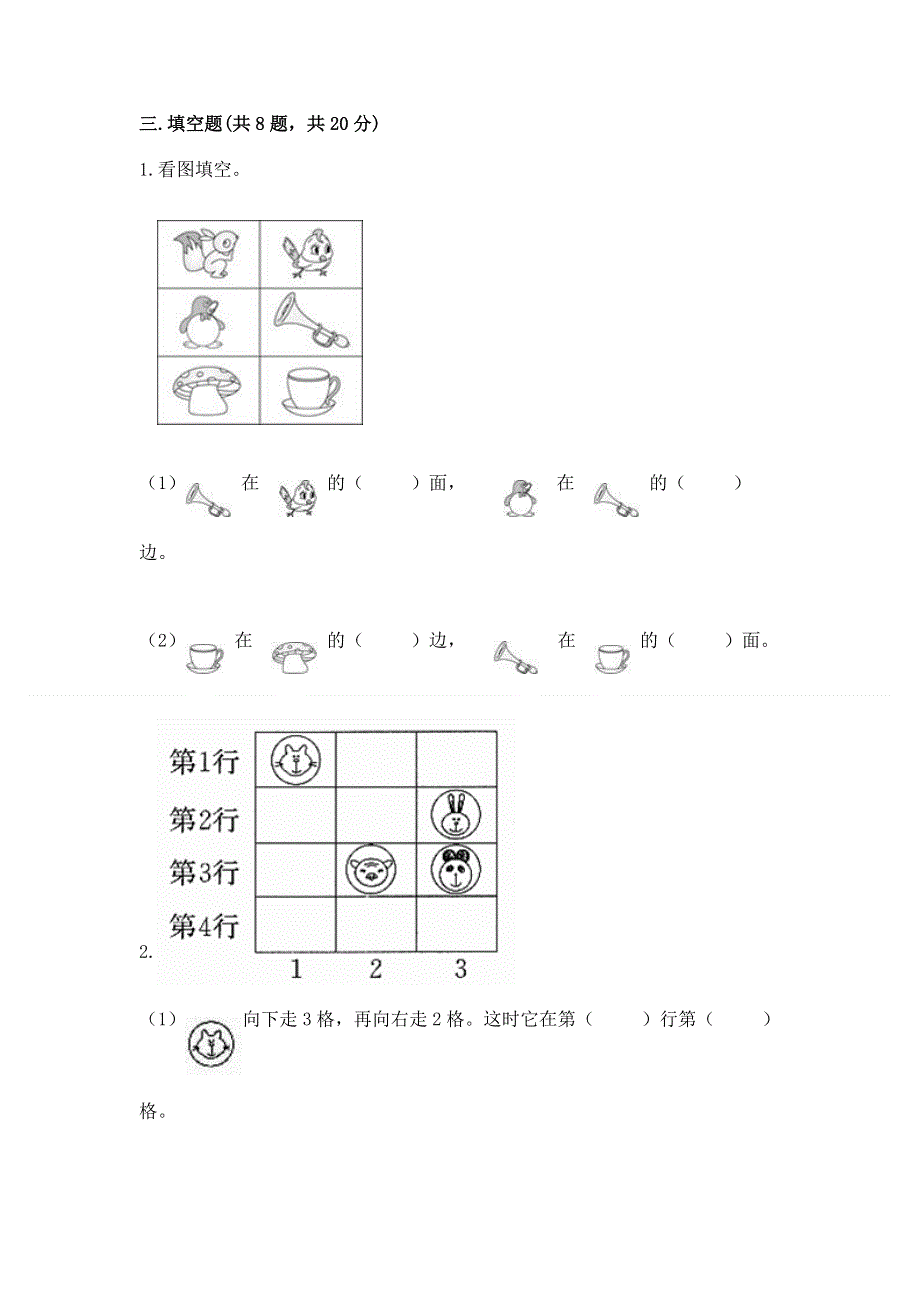 小学一年级上册数学期中测试卷含答案（基础题）.docx_第3页