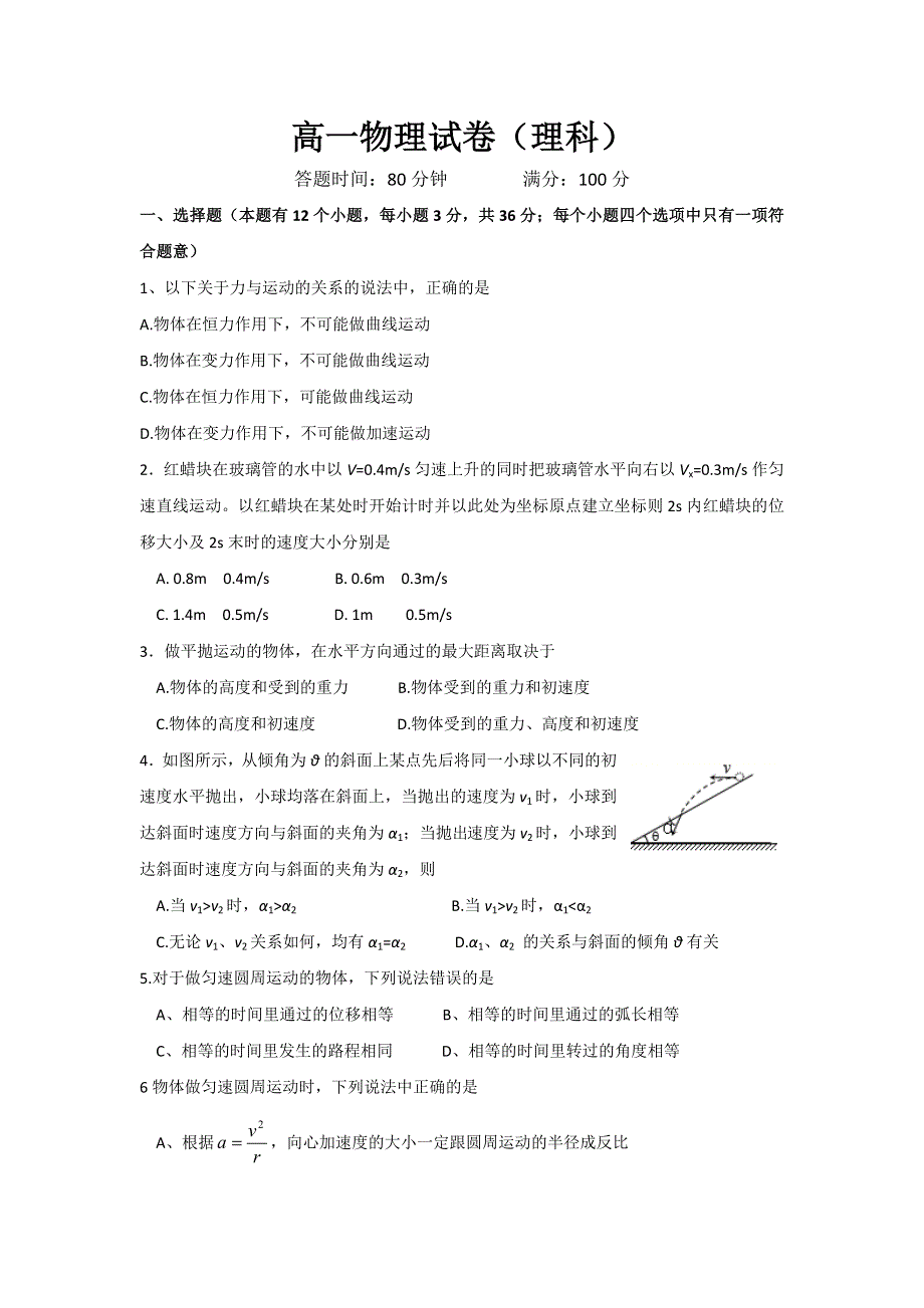 吉林省长春市第二十九中学2019-2020学年高一下学期第三次月考物理（理）试题 WORD版含答案.doc_第1页