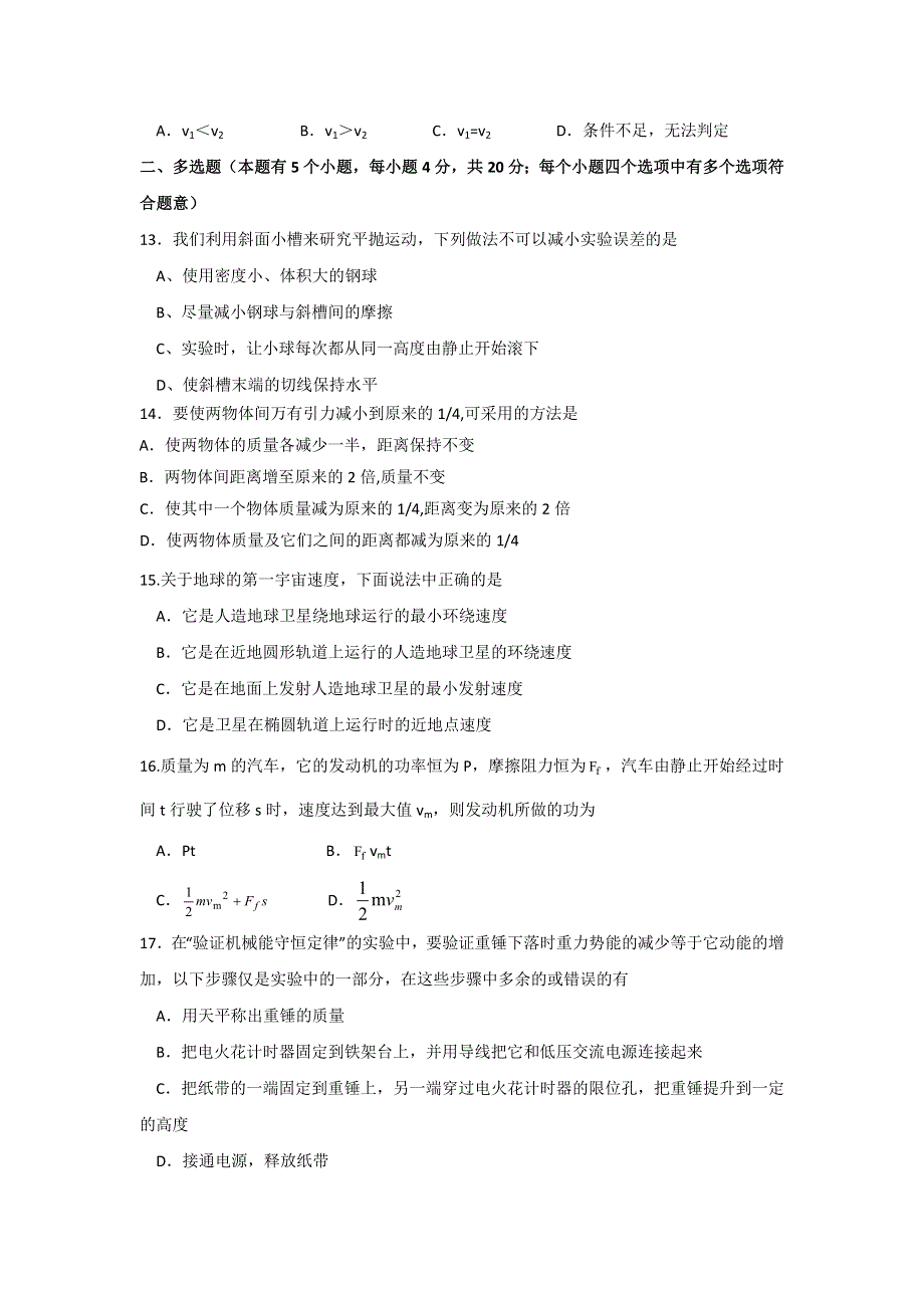 吉林省长春市第二十九中学2019-2020学年高一下学期第三次月考物理（理）试题 WORD版含答案.doc_第3页