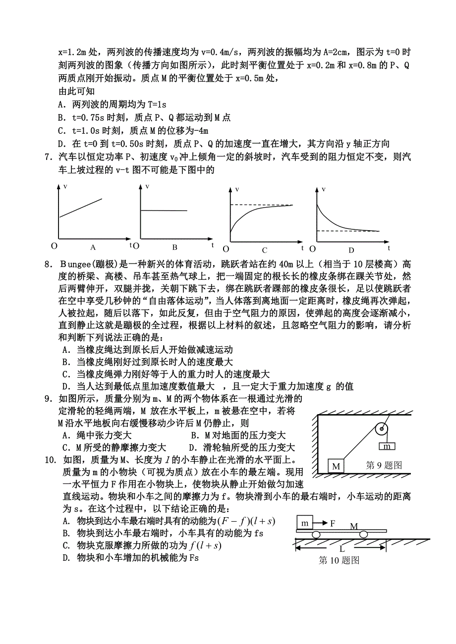 大冶一中2006年秋季期末考试高三物理试题.doc_第2页