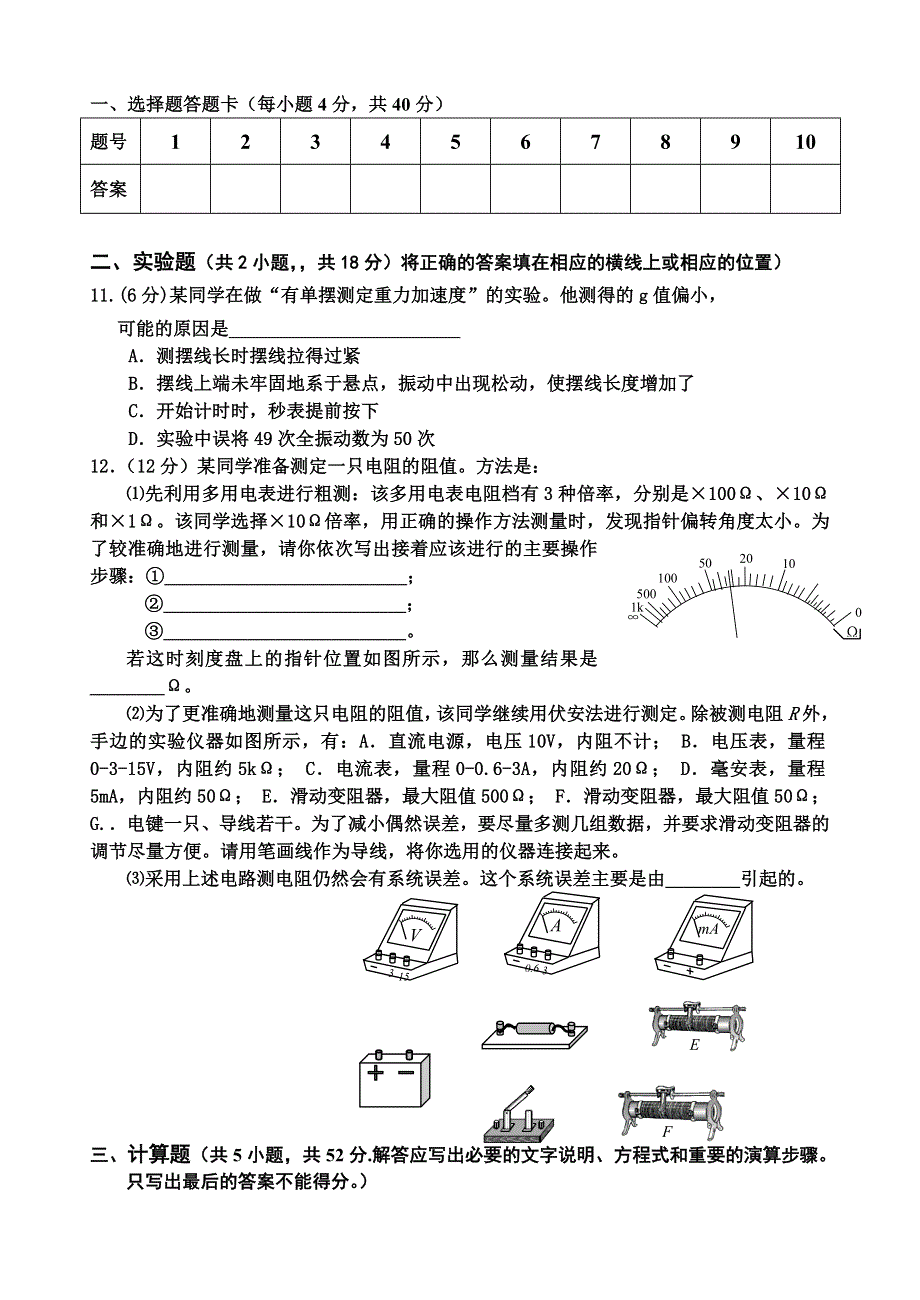 大冶一中2006年秋季期末考试高三物理试题.doc_第3页