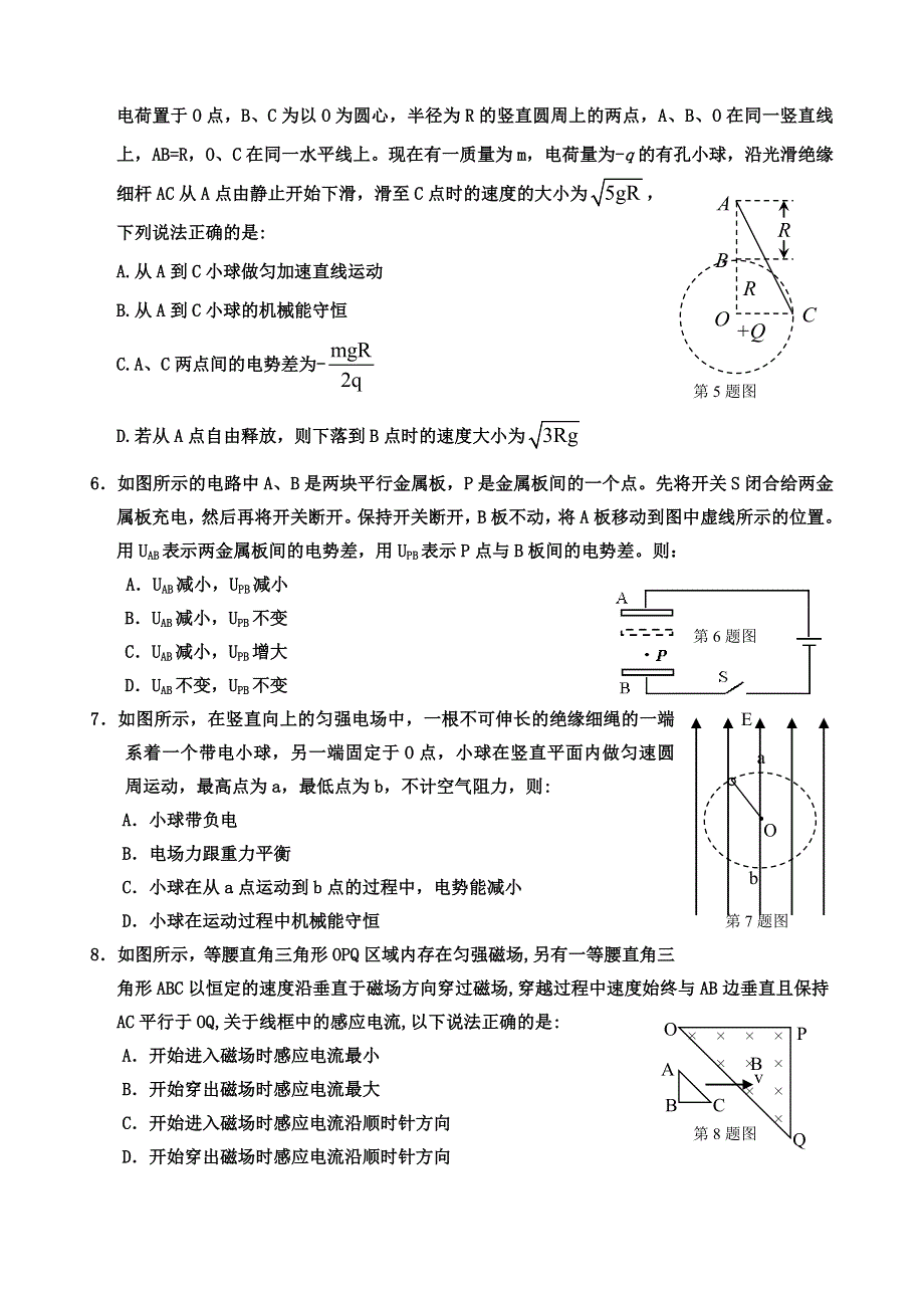 大冶一中2006年秋季期末考试高二物理试题.doc_第2页