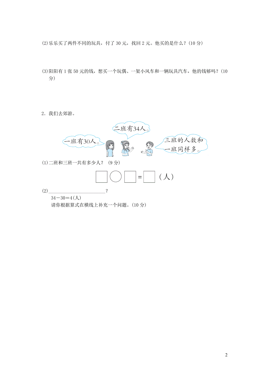 2022年一年级数学下册期末冲刺抢分卷3常见难题抢分卷（冀教版）.docx_第2页