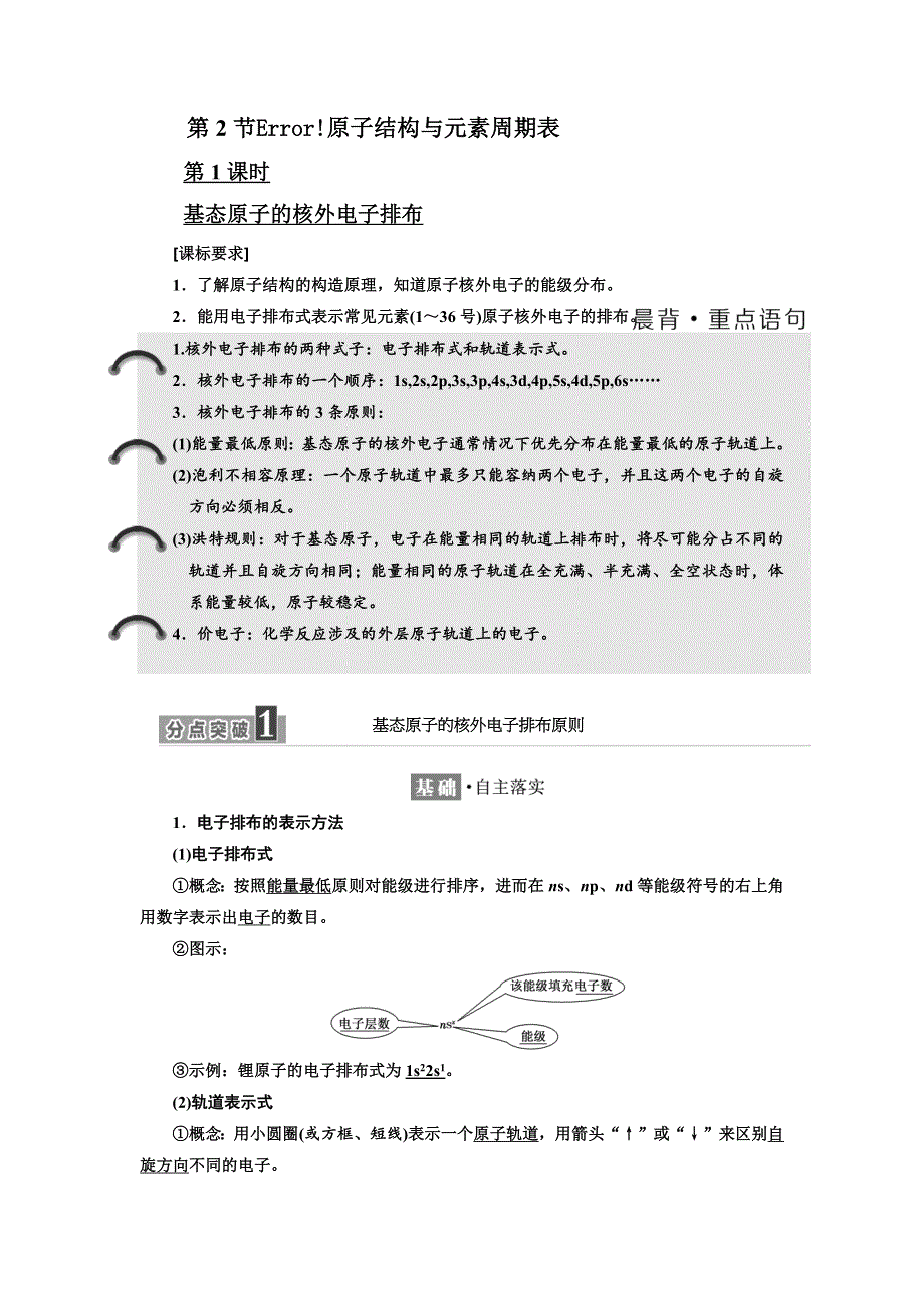 2017-2018学年高中化学鲁科版选修三教学案：第1章 第2节 原子结构与元素周期表 WORD版含答案.doc_第1页